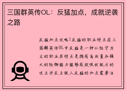 三国群英传OL：反猛加点，成就逆袭之路