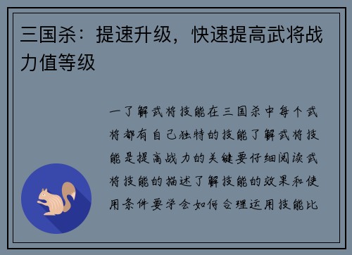 三国杀：提速升级，快速提高武将战力值等级