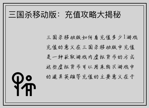 三国杀移动版：充值攻略大揭秘