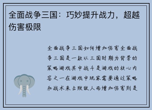 全面战争三国：巧妙提升战力，超越伤害极限
