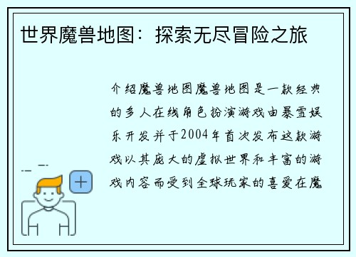 世界魔兽地图：探索无尽冒险之旅