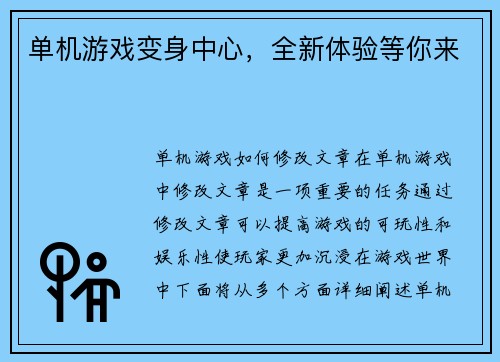 单机游戏变身中心，全新体验等你来