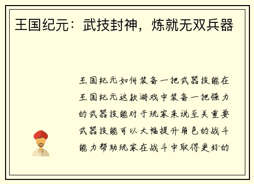 王国纪元：武技封神，炼就无双兵器