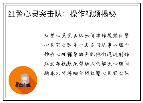 红警心灵突击队：操作视频揭秘