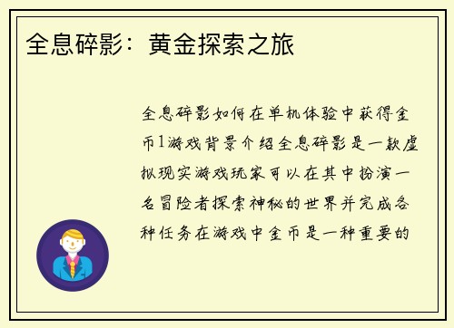 全息碎影：黄金探索之旅