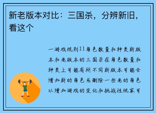 新老版本对比：三国杀，分辨新旧，看这个