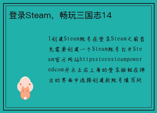 登录Steam，畅玩三国志14