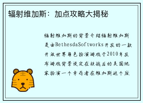 辐射维加斯：加点攻略大揭秘