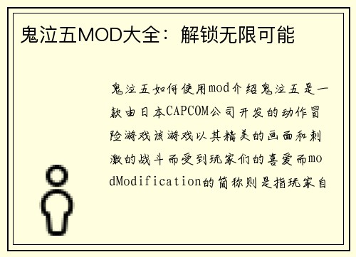 鬼泣五MOD大全：解锁无限可能