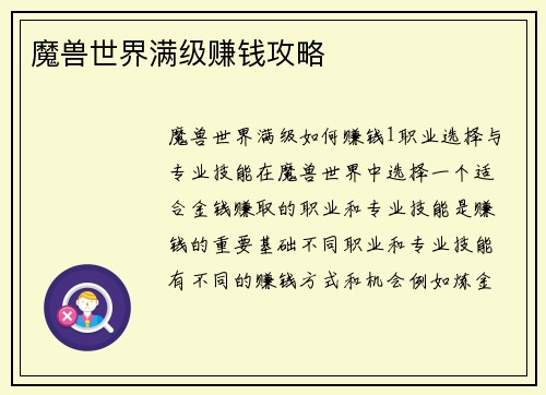 魔兽世界满级赚钱攻略