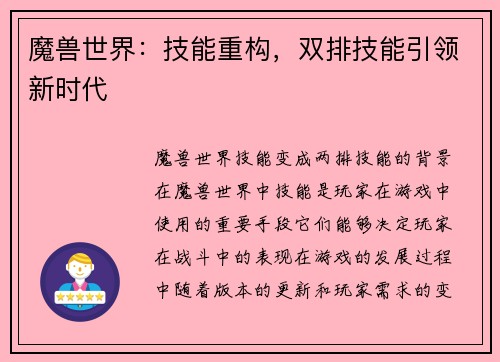 魔兽世界：技能重构，双排技能引领新时代