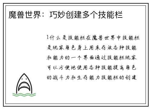 魔兽世界：巧妙创建多个技能栏