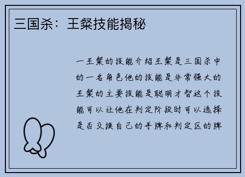 三国杀：王粲技能揭秘