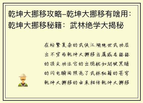 乾坤大挪移攻略-乾坤大挪移有啥用：乾坤大挪移秘籍：武林绝学大揭秘
