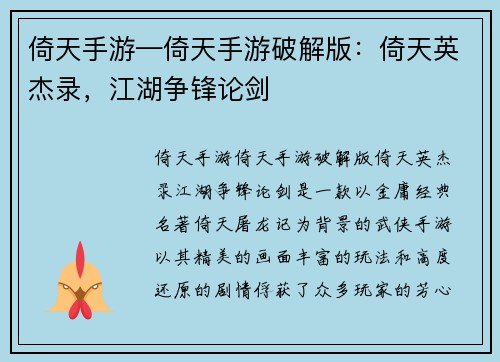 倚天手游—倚天手游破解版：倚天英杰录，江湖争锋论剑