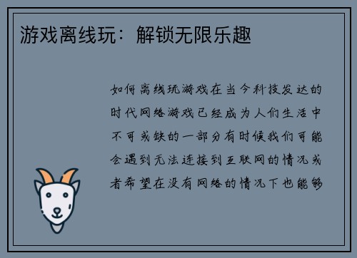 游戏离线玩：解锁无限乐趣