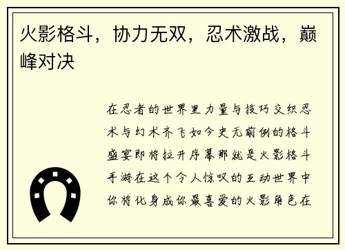 火影格斗，协力无双，忍术激战，巅峰对决