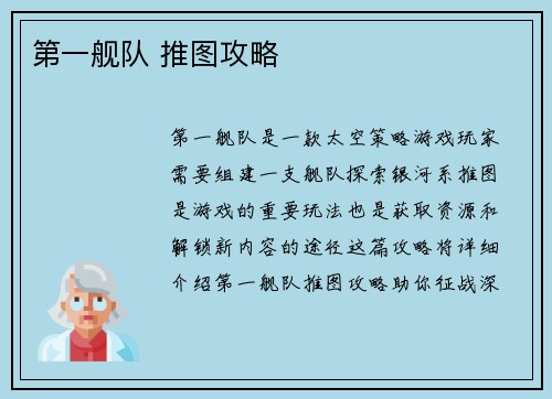 第一舰队 推图攻略