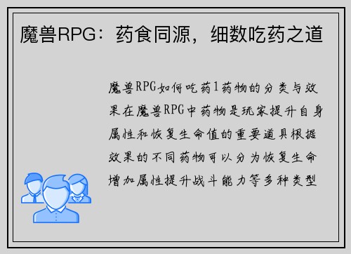 魔兽RPG：药食同源，细数吃药之道