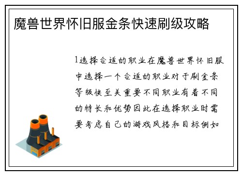 魔兽世界怀旧服金条快速刷级攻略