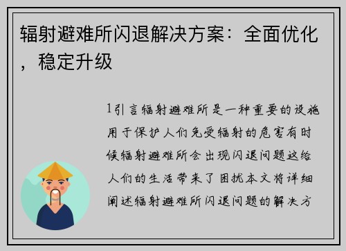 辐射避难所闪退解决方案：全面优化，稳定升级