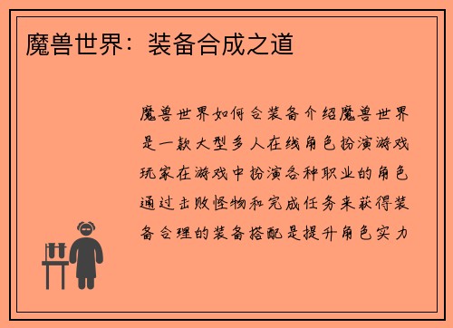 魔兽世界：装备合成之道
