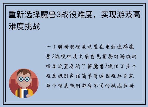 重新选择魔兽3战役难度，实现游戏高难度挑战