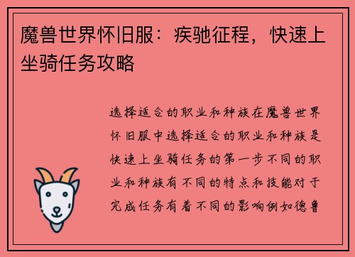 魔兽世界怀旧服：疾驰征程，快速上坐骑任务攻略