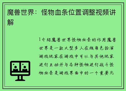 魔兽世界：怪物血条位置调整视频讲解