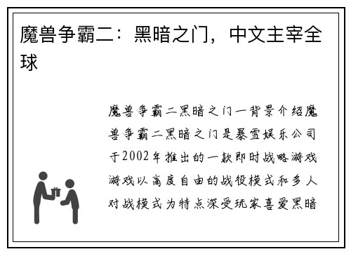 魔兽争霸二：黑暗之门，中文主宰全球