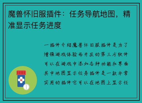 魔兽怀旧服插件：任务导航地图，精准显示任务进度
