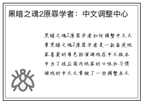黑暗之魂2原罪学者：中文调整中心